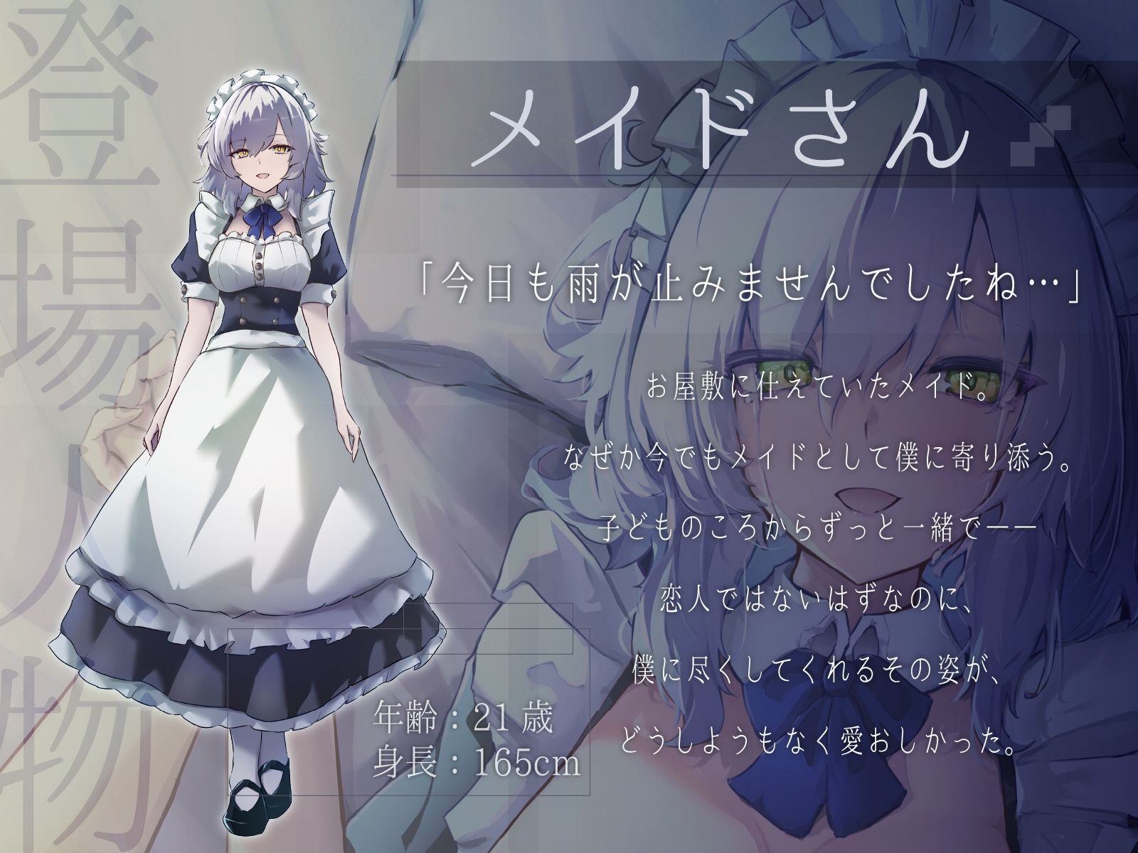 【CV.道楽みぃ/94分】終末、壊れた世界の片隅で〜僕はメイドと2人きり【純愛×ポストアポカリプス】 サンプル画像2