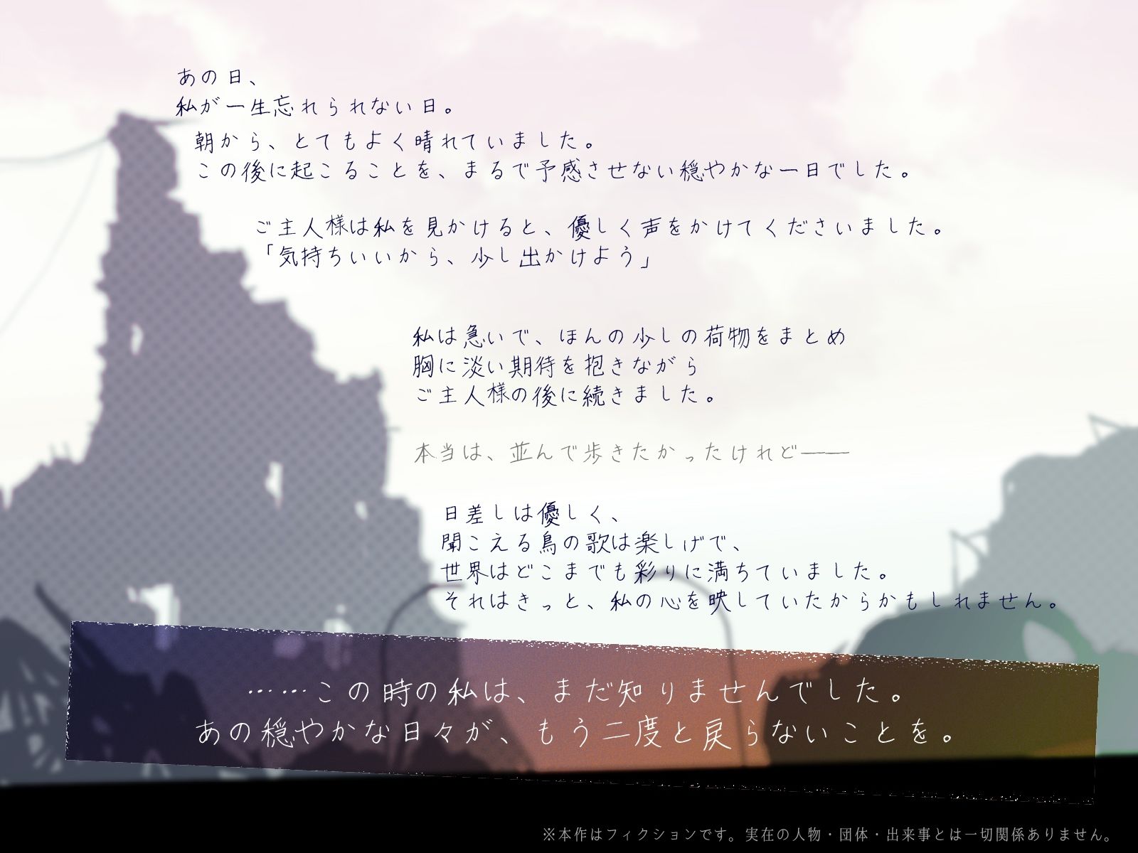 【CV.道楽みぃ/94分】終末、壊れた世界の片隅で〜僕はメイドと2人きり【純愛×ポストアポカリプス】 サンプル画像3