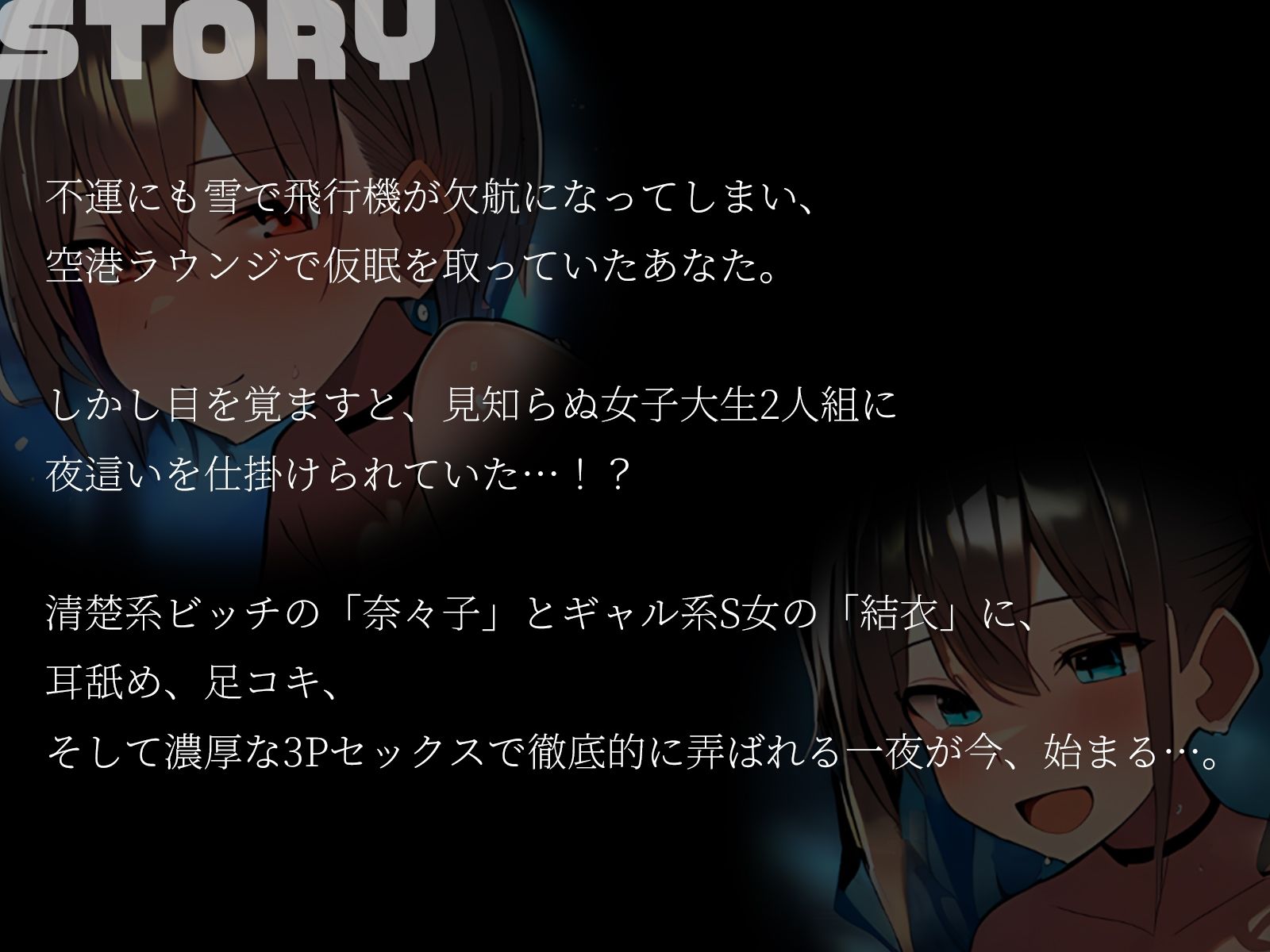 【KU100】3Pセックスフライト〜雪で飛行機が欠航に。ラウンジで仮眠を取っていたらなぜか夜●いされていて…！？〜 サンプル画像2