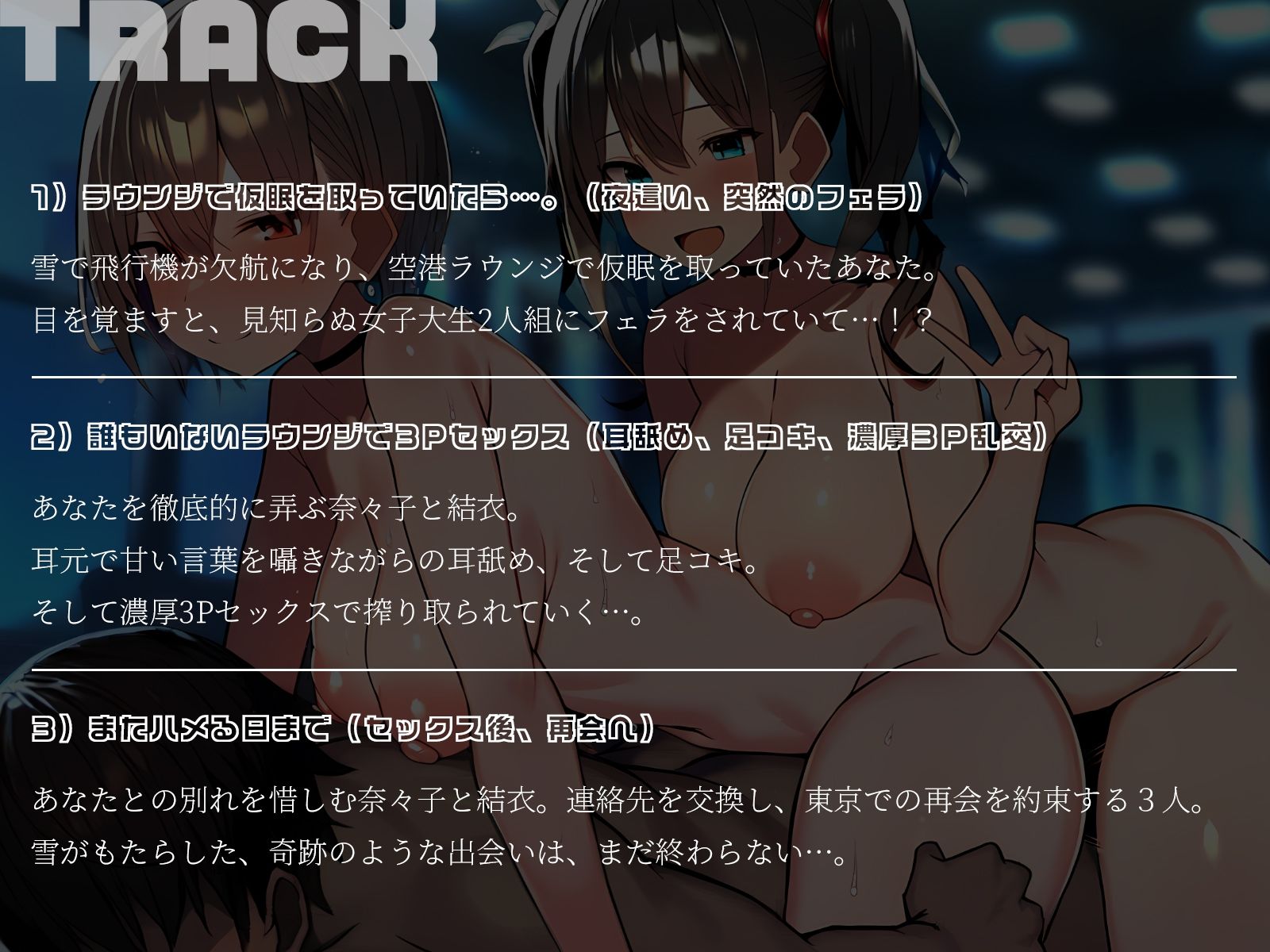 【KU100】3Pセックスフライト〜雪で飛行機が欠航に。ラウンジで仮眠を取っていたらなぜか夜●いされていて…！？〜 サンプル画像5