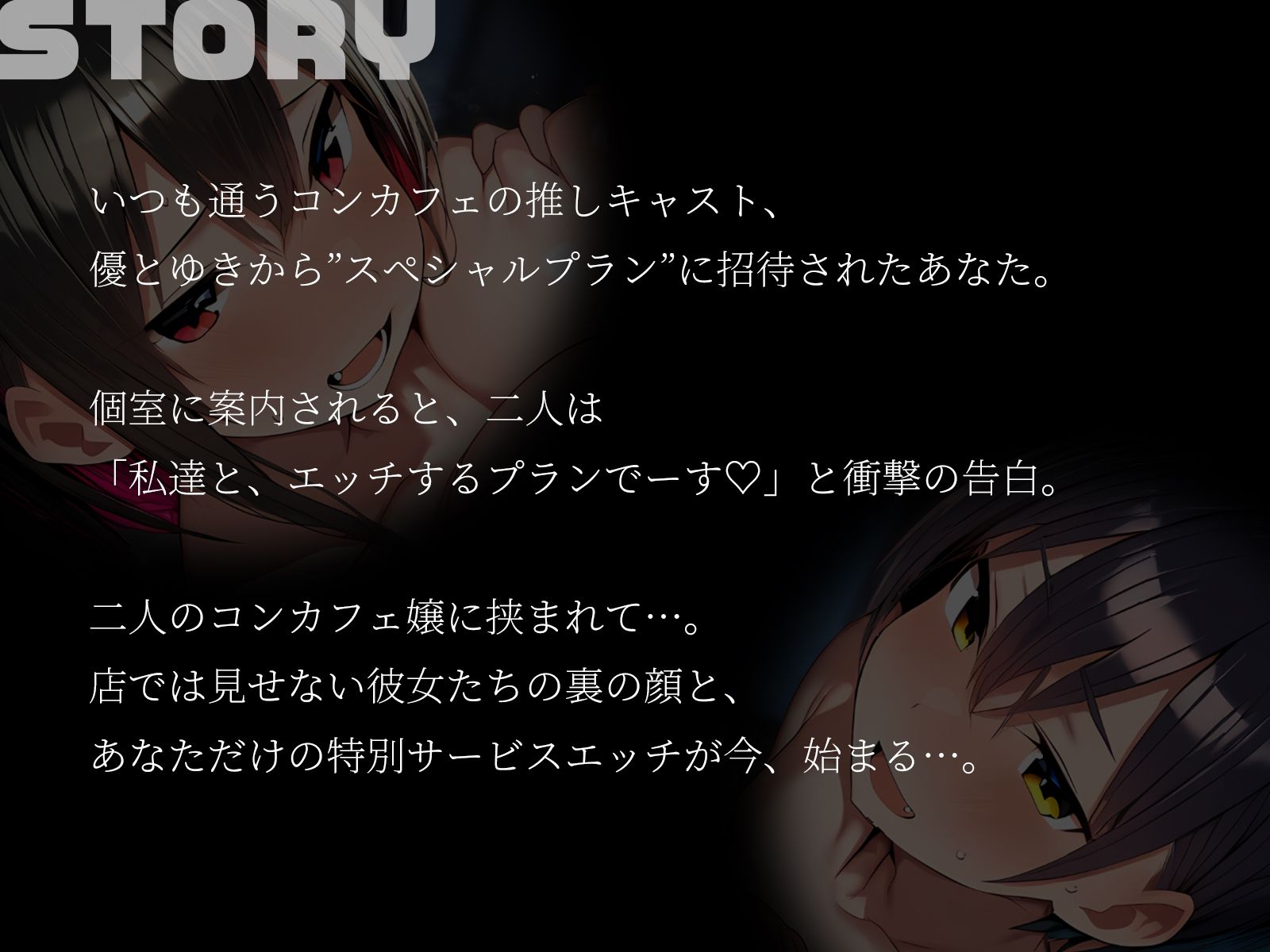 【KU100】巨乳コンカフェ嬢2人に挟まれて〜君だけのスペシャルプランでイカされまくり！〜 サンプル画像2