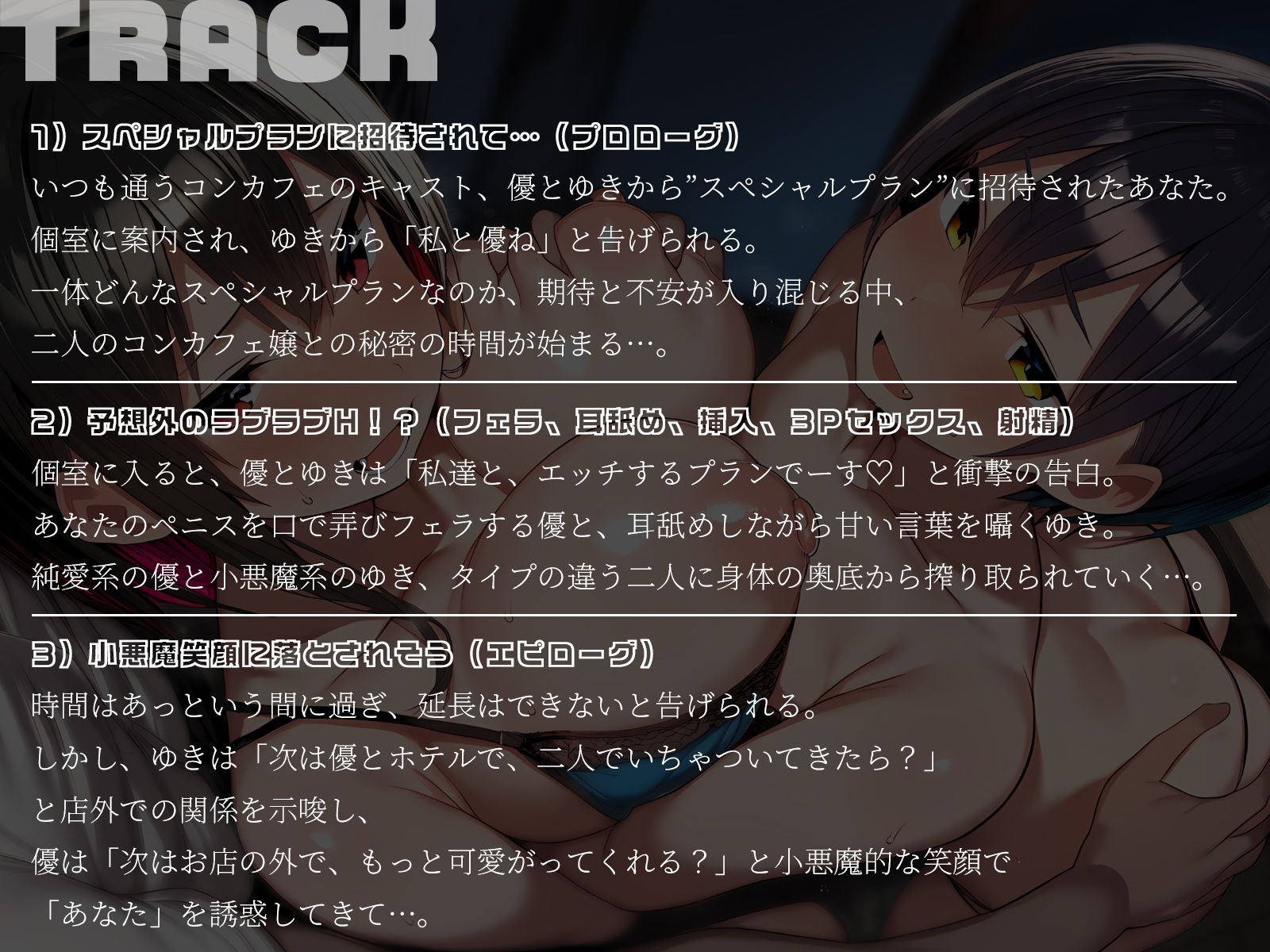 【KU100】巨乳コンカフェ嬢2人に挟まれて〜君だけのスペシャルプランでイカされまくり！〜 サンプル画像5