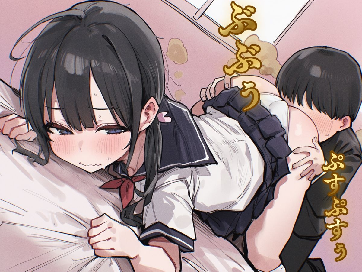 【M向け】おなら自由研究〜同級生のオナラを嗅ぐ係を任された役得な僕〜【屁・スカトロ】 サンプル画像2