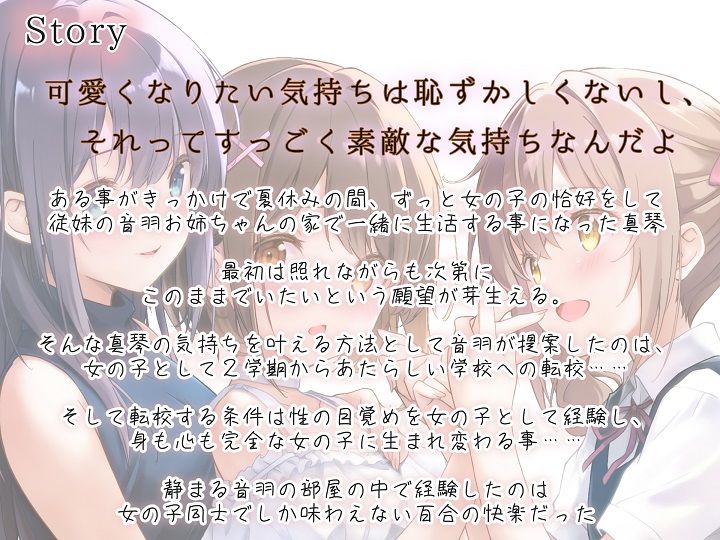 【TS百合】百合のつぼみが花咲く時、僕は私になる【KU100】 サンプル画像2