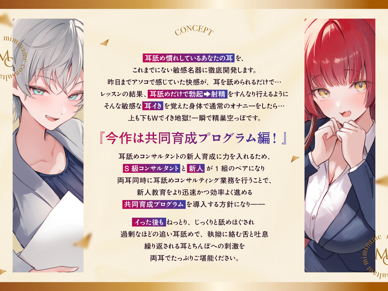 【Wハーレム】耳舐めコンサルタントがあなたの耳を敏感名器に徹底開発！〜共同育成プログラム編〜 サンプル画像1