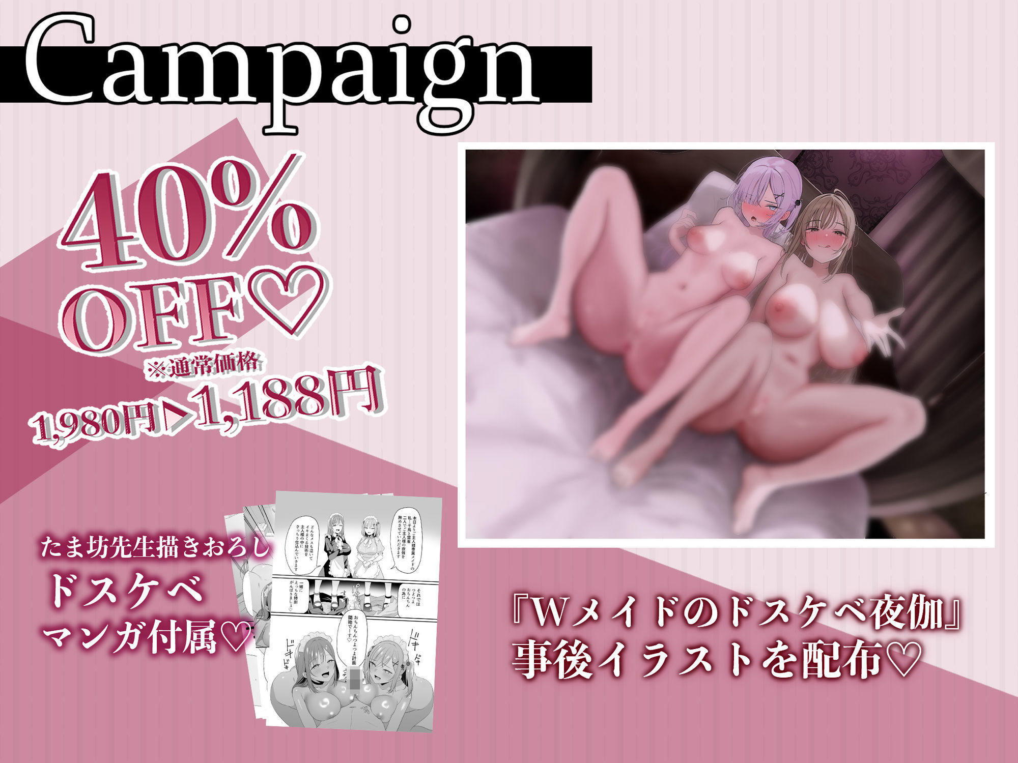 【Wメイド射精管理/ドスケベ差分＆マンガ付き！】あなただけのおまんこメイドW〜ツン＆あまWメイドのご主人様おちんちんつよつよ化計画〜【KU100】 サンプル画像2