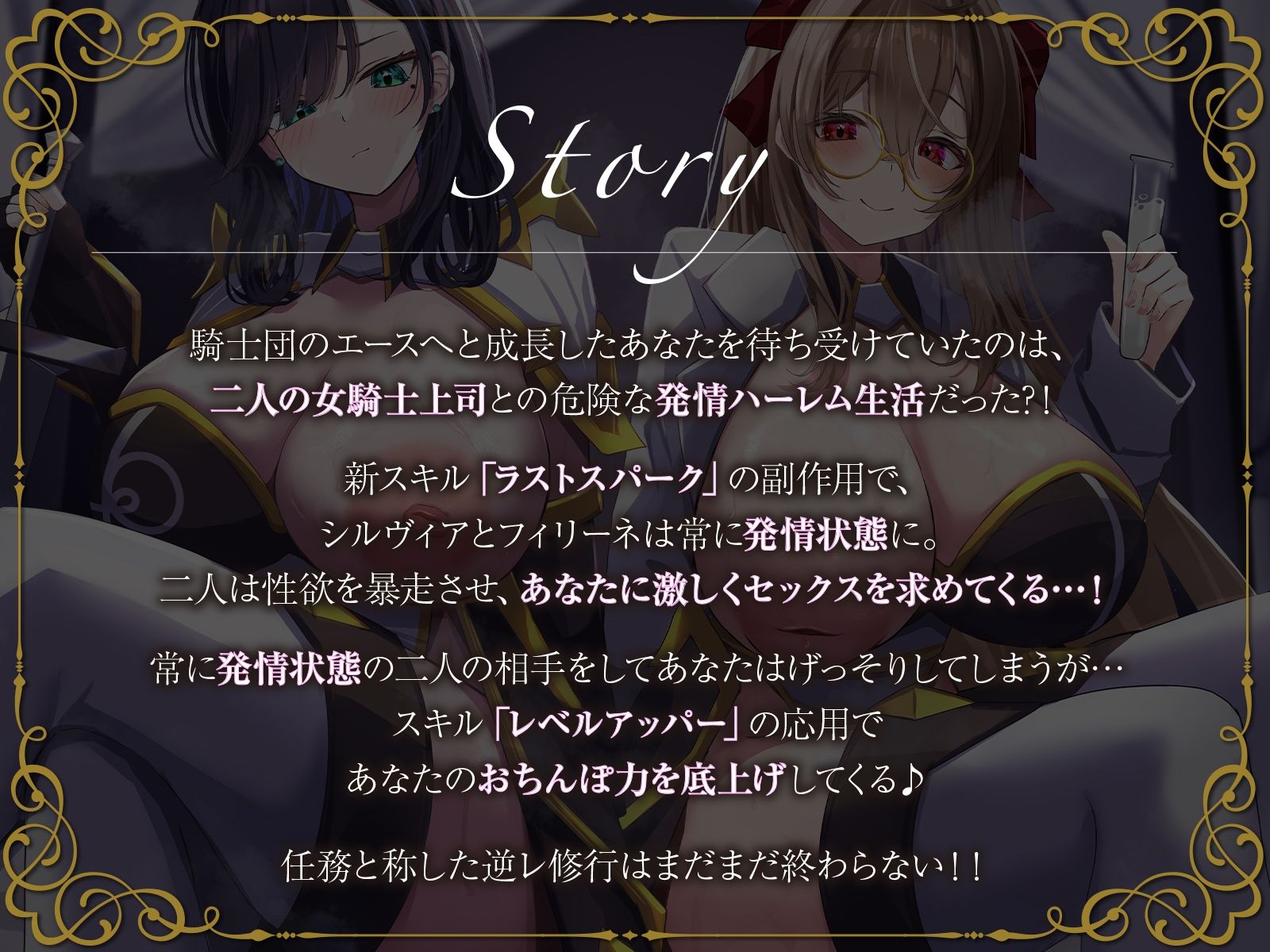 【W女騎士ハーレム2】えっちな新スキルで常に発情暴走中！？姉上司達による終わらないWおまんこ修行。【KU100収録】 サンプル画像1