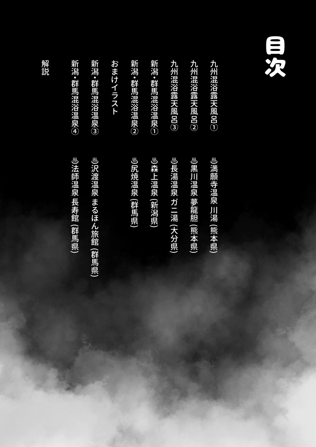 【※ノンフィクション】混浴レポ漫画まとめ 2024-2025 サンプル画像10