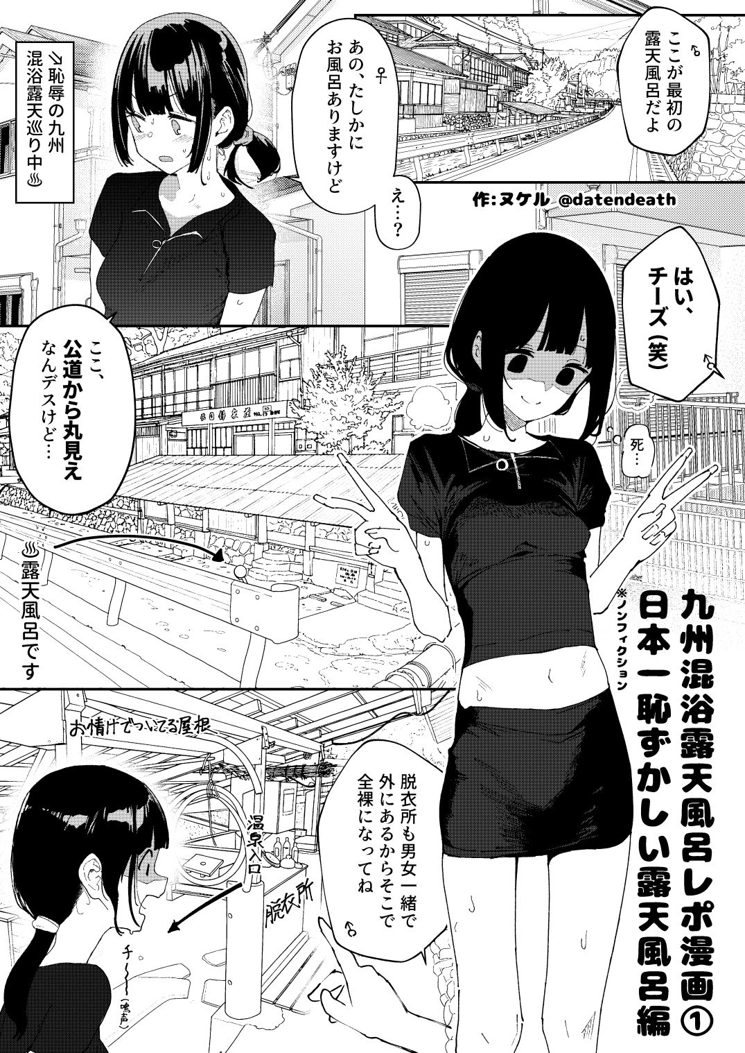 【※ノンフィクション】混浴レポ漫画まとめ 2024-2025 サンプル画像1
