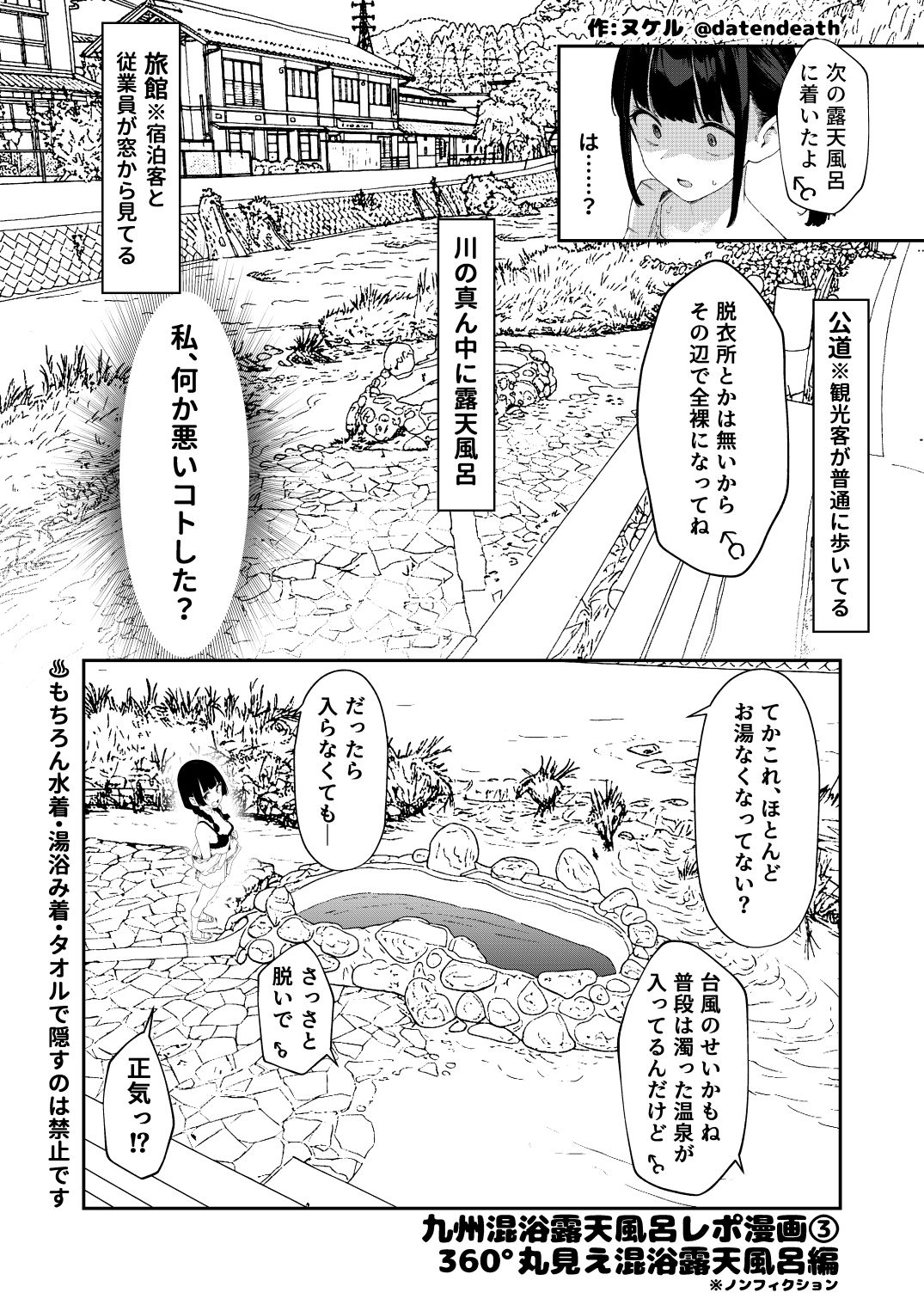【※ノンフィクション】混浴レポ漫画まとめ 2024-2025 サンプル画像4