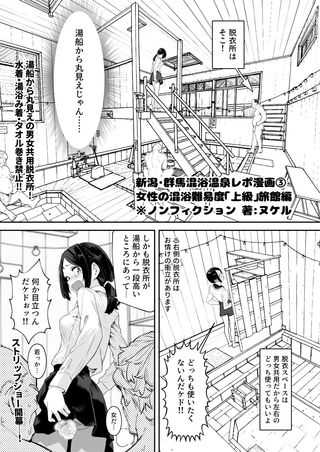 【※ノンフィクション】混浴レポ漫画まとめ 2024-2025 サンプル画像8