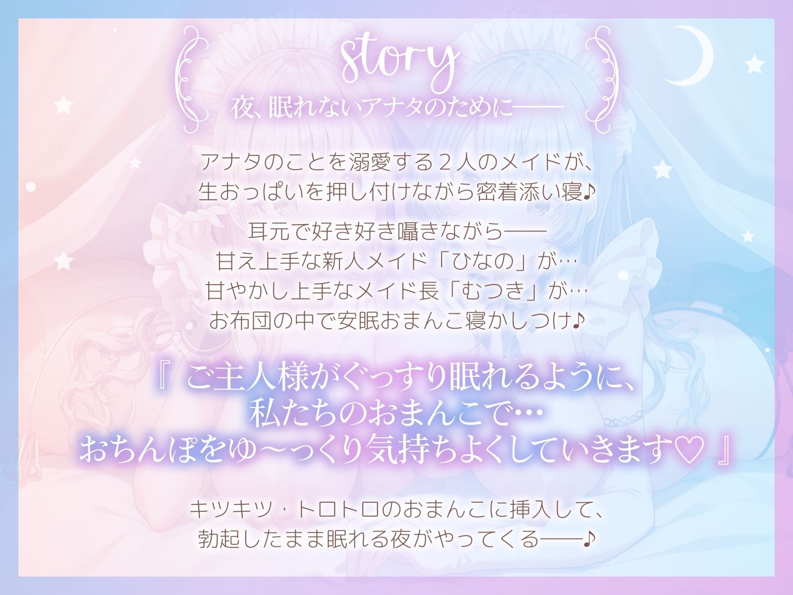 【おちんぽ奪い合い】ご主人様溺愛Wメイドの安眠おまんこ寝かしつけ〜お布団の中で勃起ちんぽ生ハメしたまま眠る音声〜 サンプル画像3