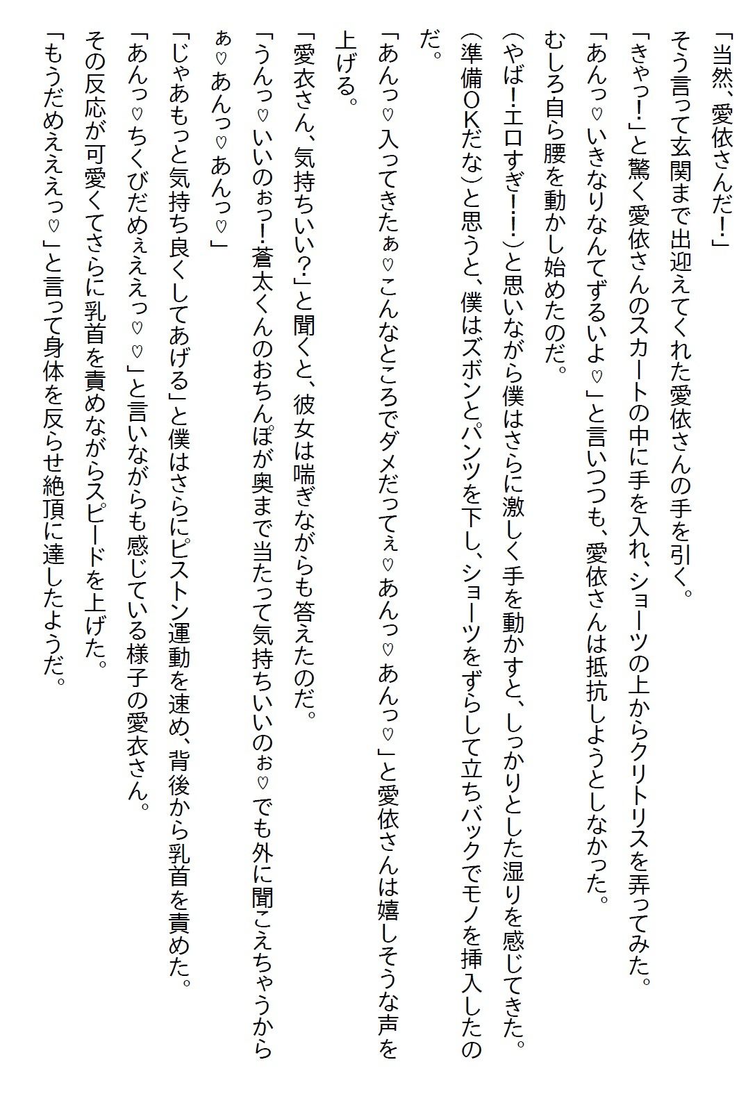 【お気軽小説】政略結婚だったので僕は距離を取っていたが、彼女は僕に惚れていたのでアプローチをしてきた結果 サンプル画像10