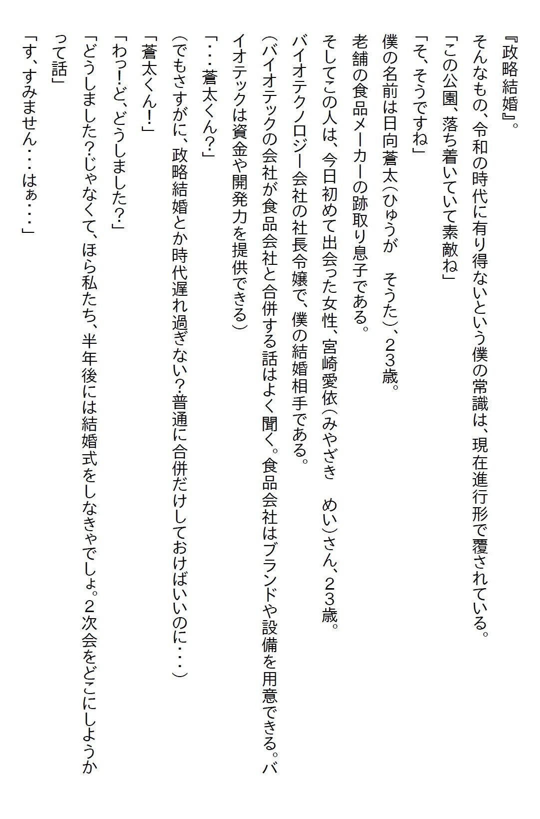 【お気軽小説】政略結婚だったので僕は距離を取っていたが、彼女は僕に惚れていたのでアプローチをしてきた結果 サンプル画像1