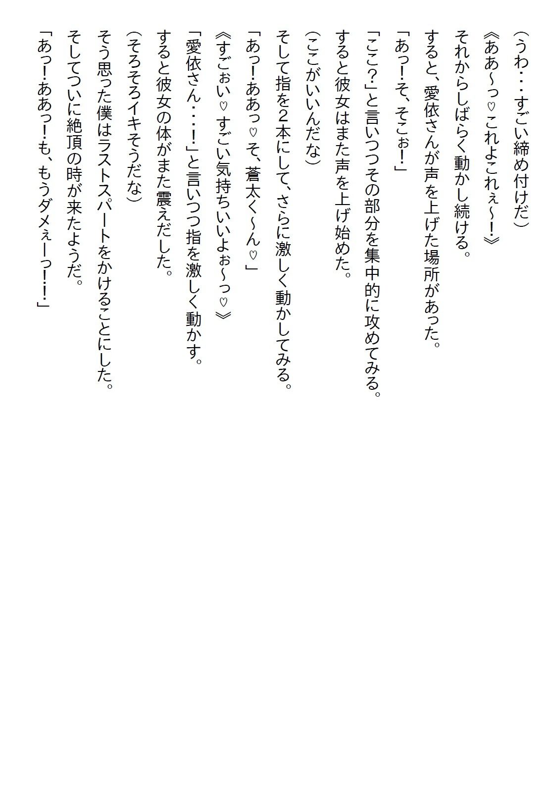 【お気軽小説】政略結婚だったので僕は距離を取っていたが、彼女は僕に惚れていたのでアプローチをしてきた結果 サンプル画像3