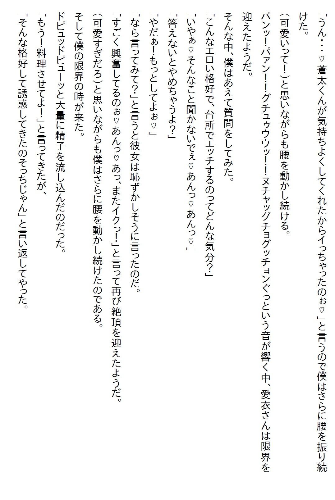 【お気軽小説】政略結婚だったので僕は距離を取っていたが、彼女は僕に惚れていたのでアプローチをしてきた結果 サンプル画像9
