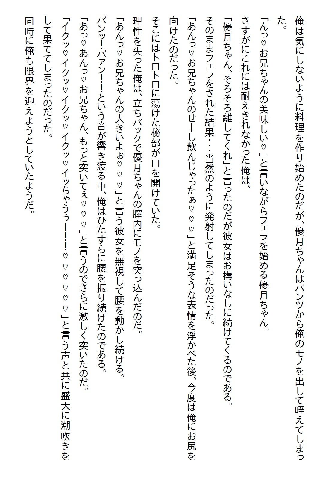 【お気軽小説】清楚系だと思っていた義妹が実は肉食系で、二人になった夜に「いただきます（ハート）」と食べられてしまった サンプル画像10