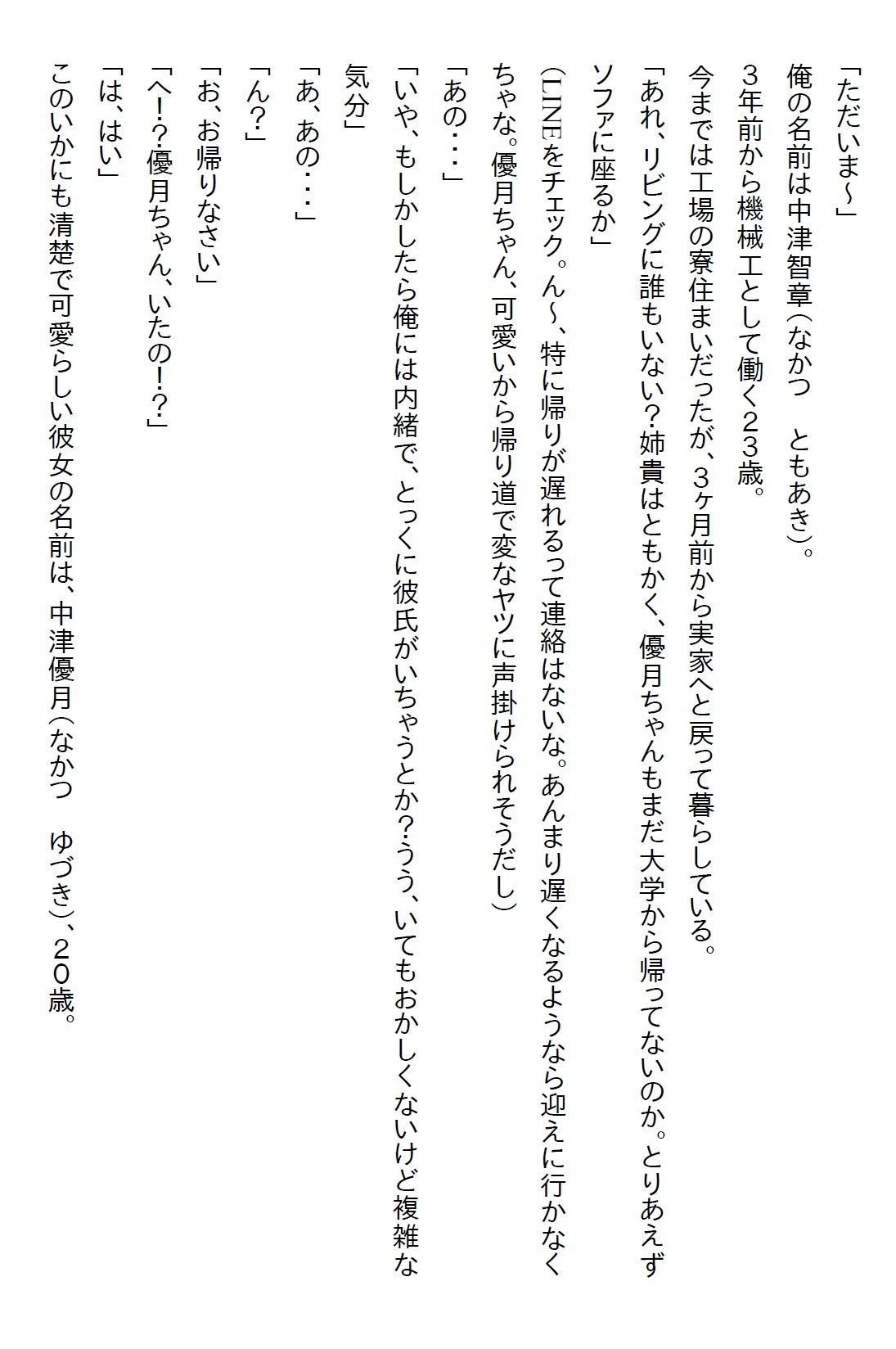 【お気軽小説】清楚系だと思っていた義妹が実は肉食系で、二人になった夜に「いただきます（ハート）」と食べられてしまった サンプル画像1