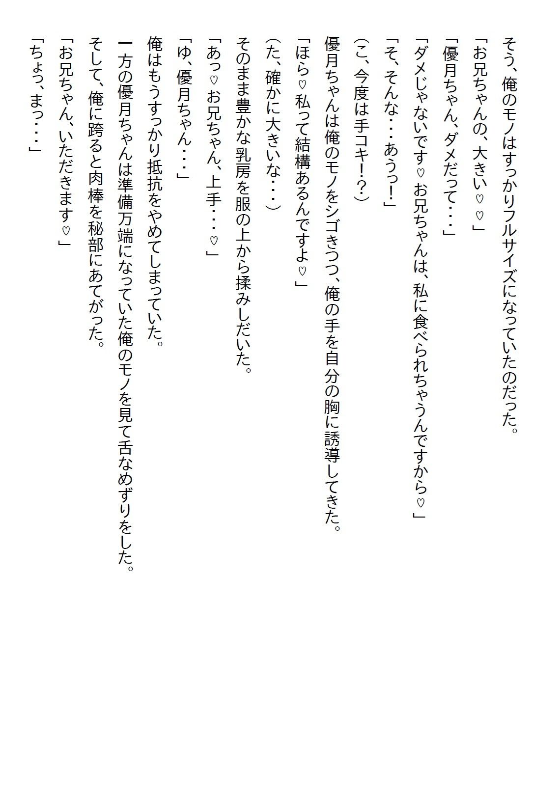 【お気軽小説】清楚系だと思っていた義妹が実は肉食系で、二人になった夜に「いただきます（ハート）」と食べられてしまった サンプル画像2