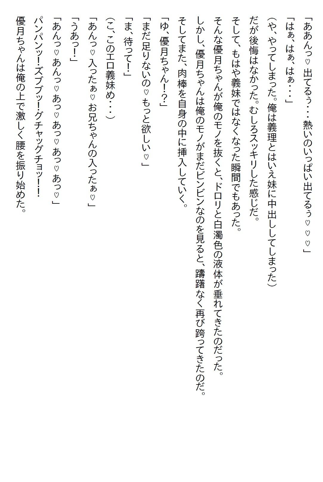【お気軽小説】清楚系だと思っていた義妹が実は肉食系で、二人になった夜に「いただきます（ハート）」と食べられてしまった サンプル画像3