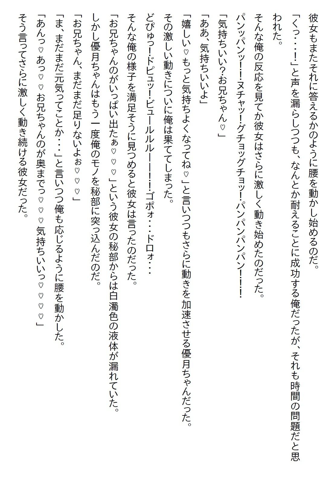 【お気軽小説】清楚系だと思っていた義妹が実は肉食系で、二人になった夜に「いただきます（ハート）」と食べられてしまった サンプル画像4