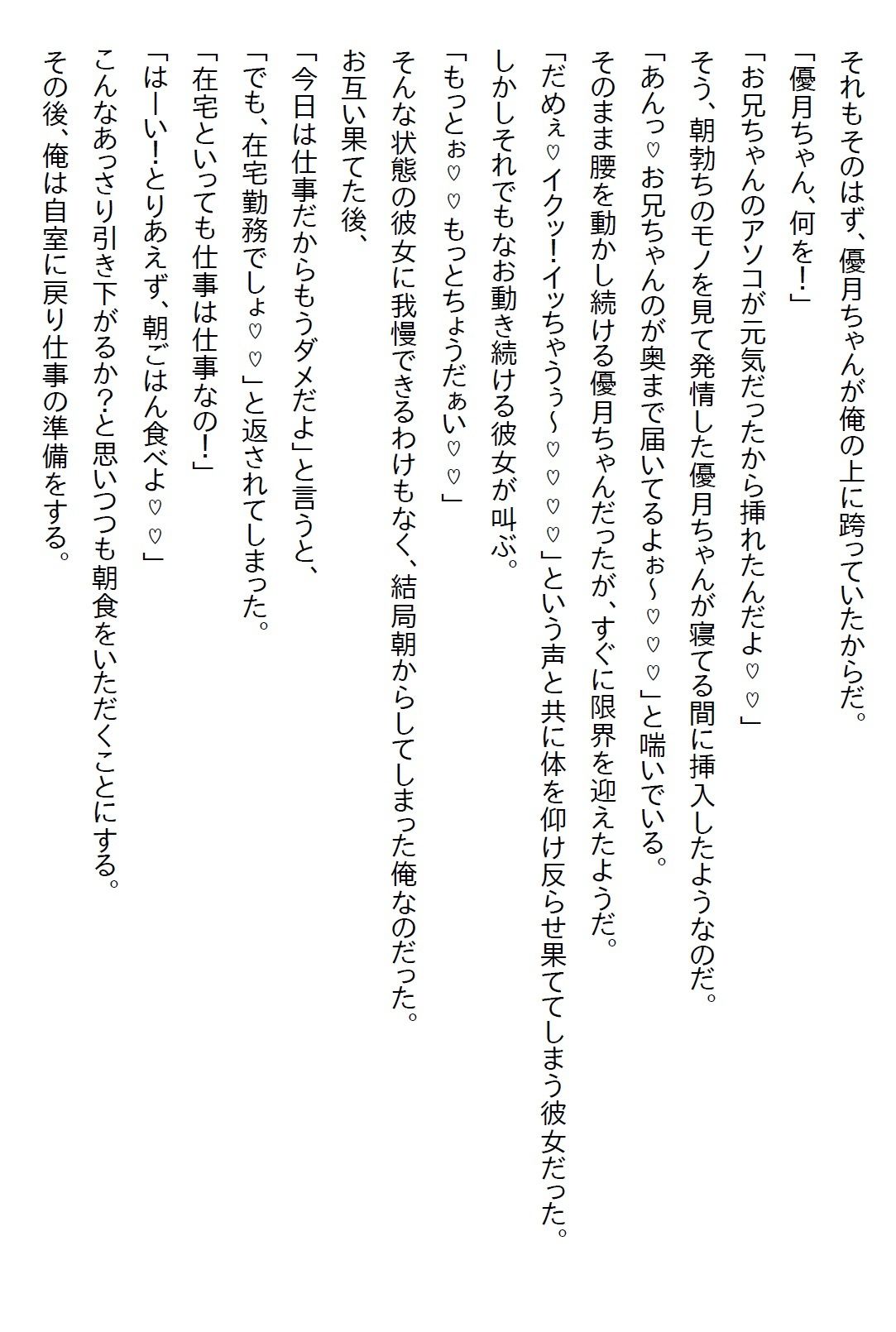 【お気軽小説】清楚系だと思っていた義妹が実は肉食系で、二人になった夜に「いただきます（ハート）」と食べられてしまった サンプル画像5