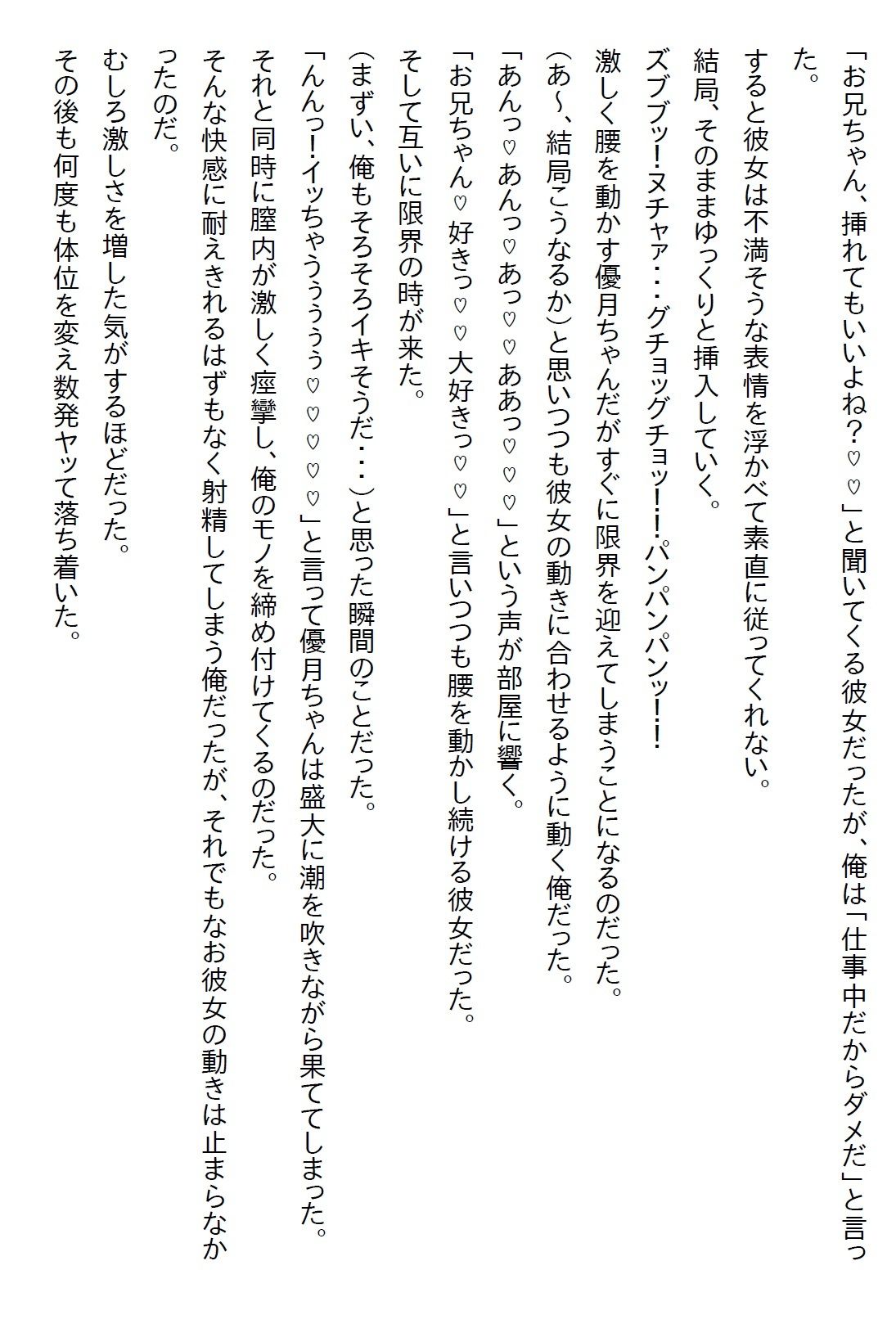 【お気軽小説】清楚系だと思っていた義妹が実は肉食系で、二人になった夜に「いただきます（ハート）」と食べられてしまった サンプル画像6