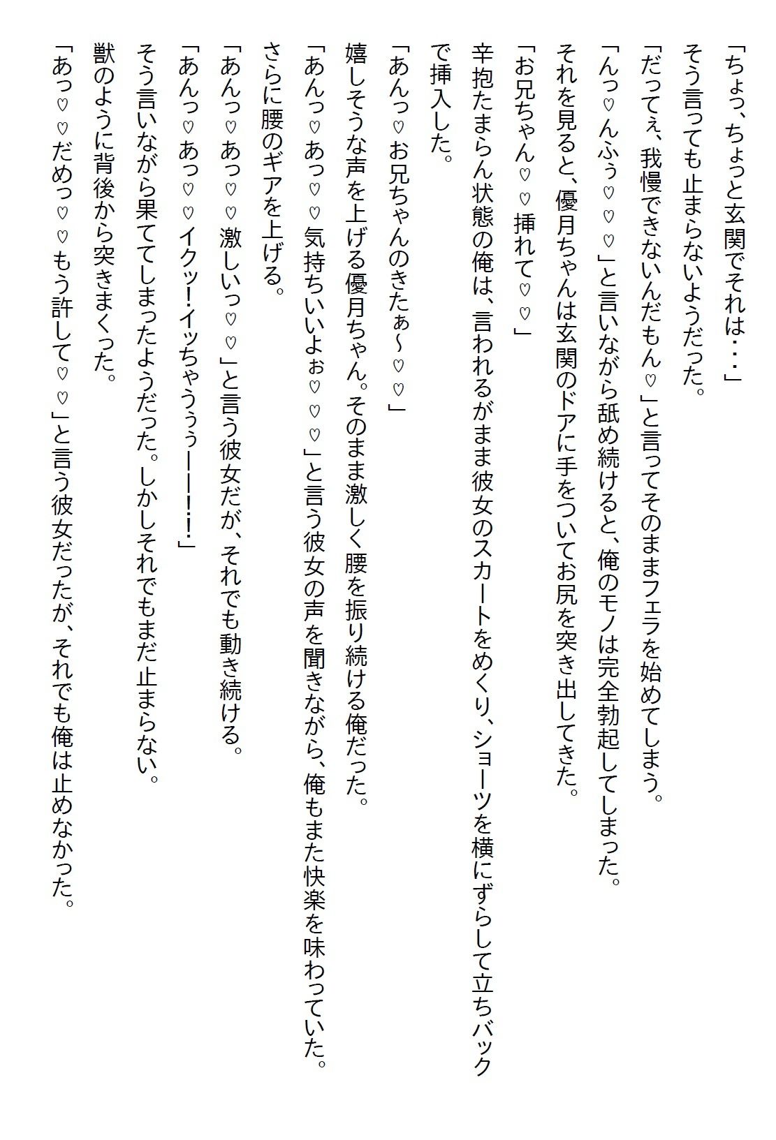 【お気軽小説】清楚系だと思っていた義妹が実は肉食系で、二人になった夜に「いただきます（ハート）」と食べられてしまった サンプル画像7