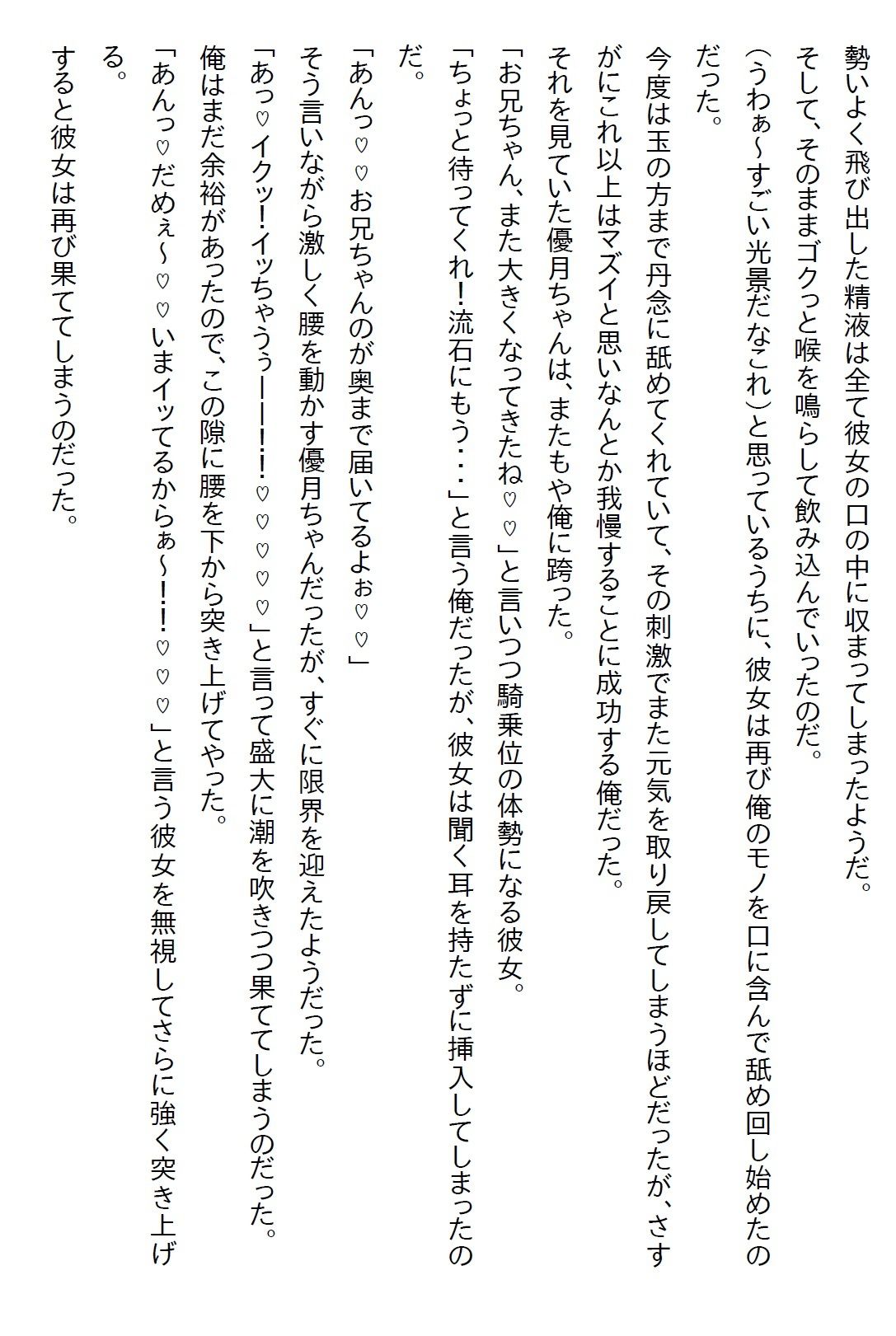 【お気軽小説】清楚系だと思っていた義妹が実は肉食系で、二人になった夜に「いただきます（ハート）」と食べられてしまった サンプル画像8