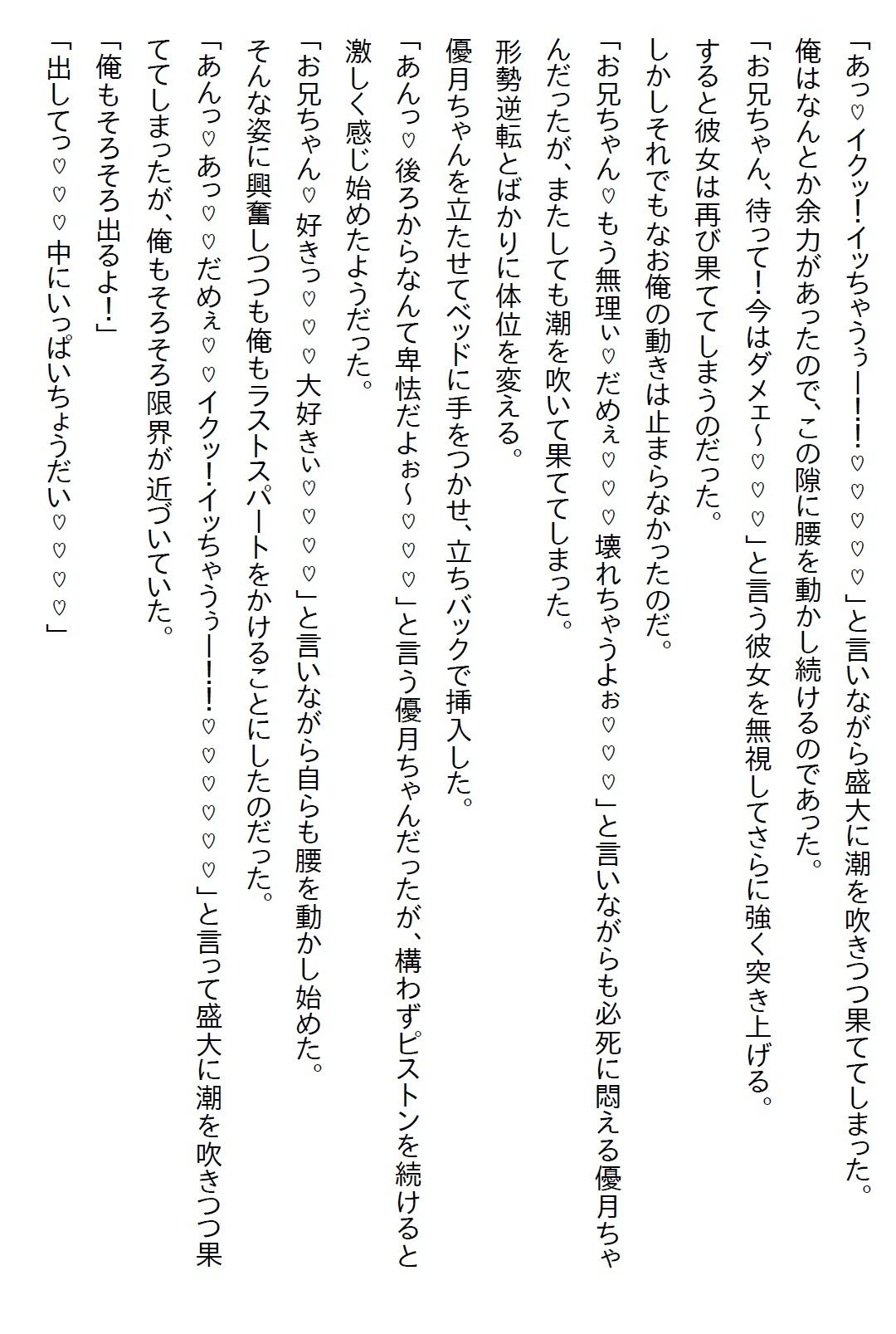 【お気軽小説】清楚系だと思っていた義妹が実は肉食系で、二人になった夜に「いただきます（ハート）」と食べられてしまった サンプル画像9