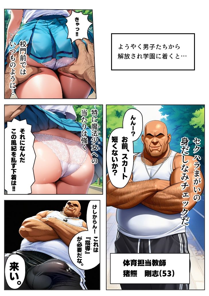 【お試し価格】敗北魔法少女の末路 〜地獄の学校生活編  前編〜 サンプル画像6