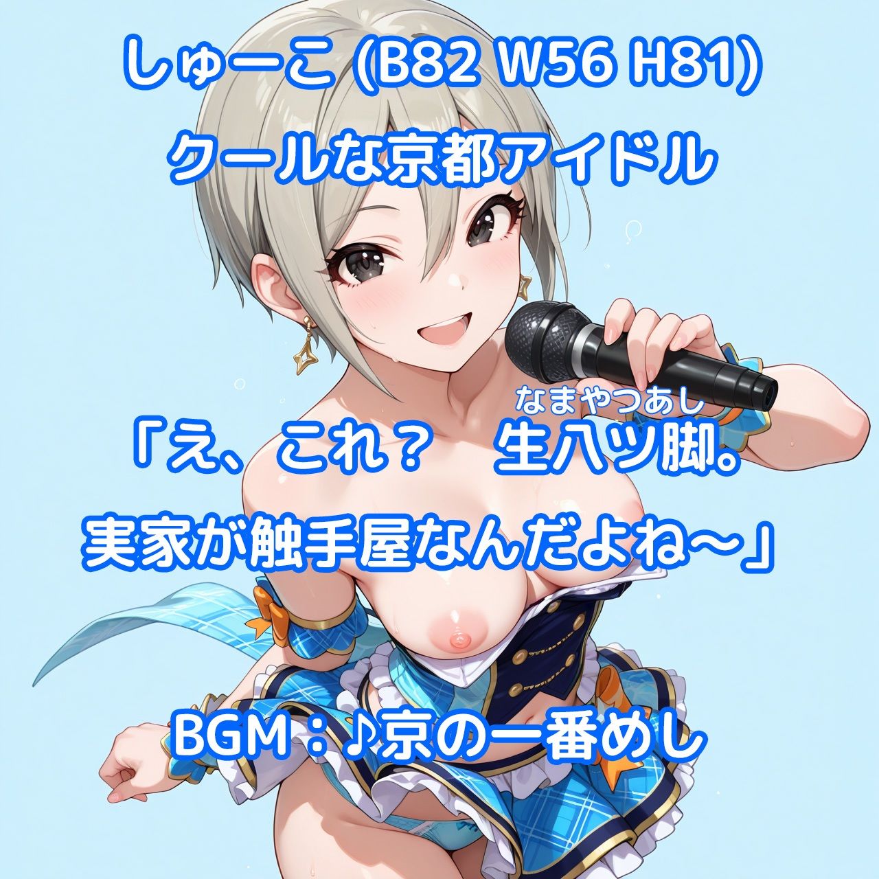 【そうだ、京都イこう】触手無限ガチャ 触手責めで京都アイドルたちをはんなり快楽堕ちさせるシンプルなパズルゲーム サンプル画像2