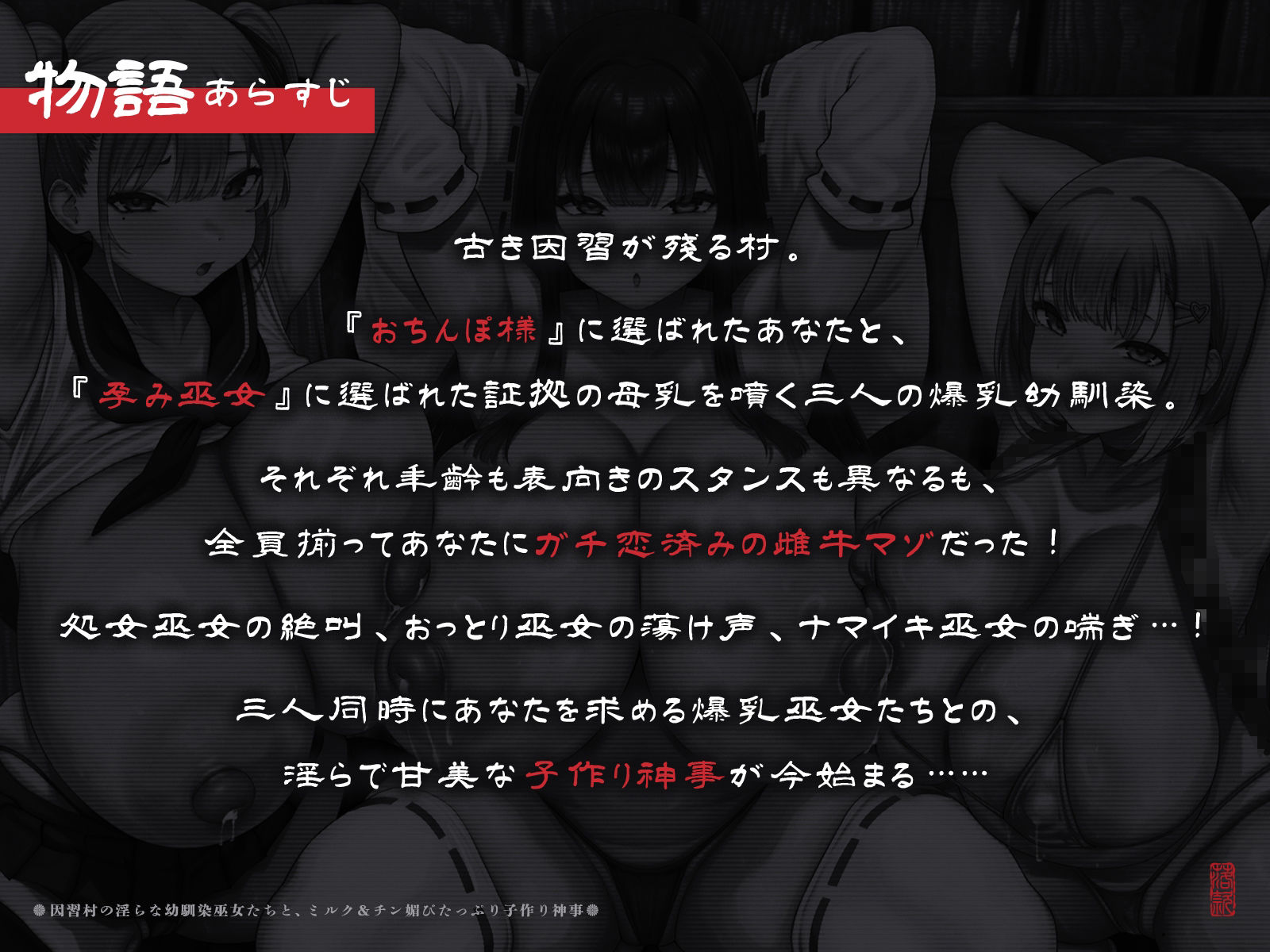 【たっぷり長編】因習村の淫らな幼馴染巫女たちと、ミルク＆チン媚びたっぷり子作り神事♪【KU100】 サンプル画像1