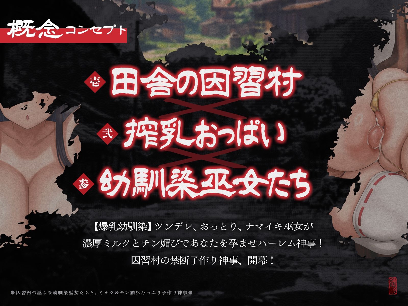 【たっぷり長編】因習村の淫らな幼馴染巫女たちと、ミルク＆チン媚びたっぷり子作り神事♪【KU100】 サンプル画像2
