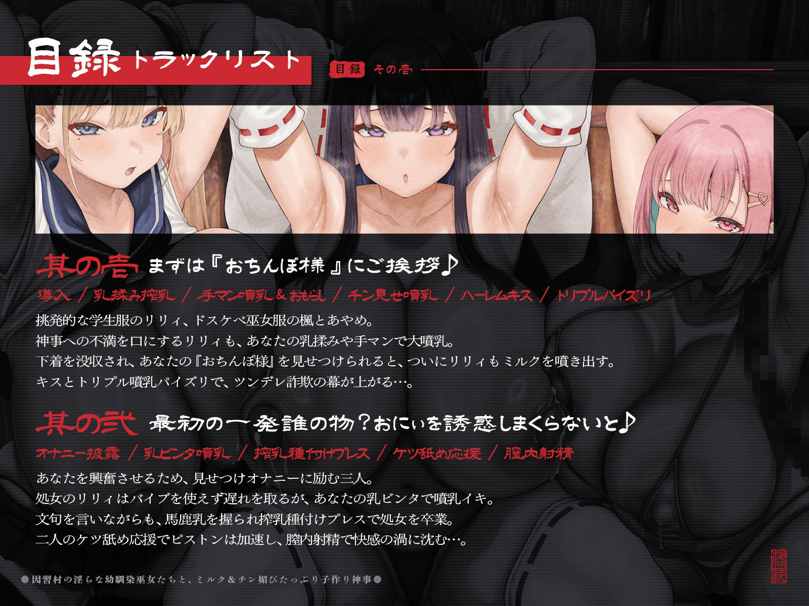 【たっぷり長編】因習村の淫らな幼馴染巫女たちと、ミルク＆チン媚びたっぷり子作り神事♪【KU100】 サンプル画像7