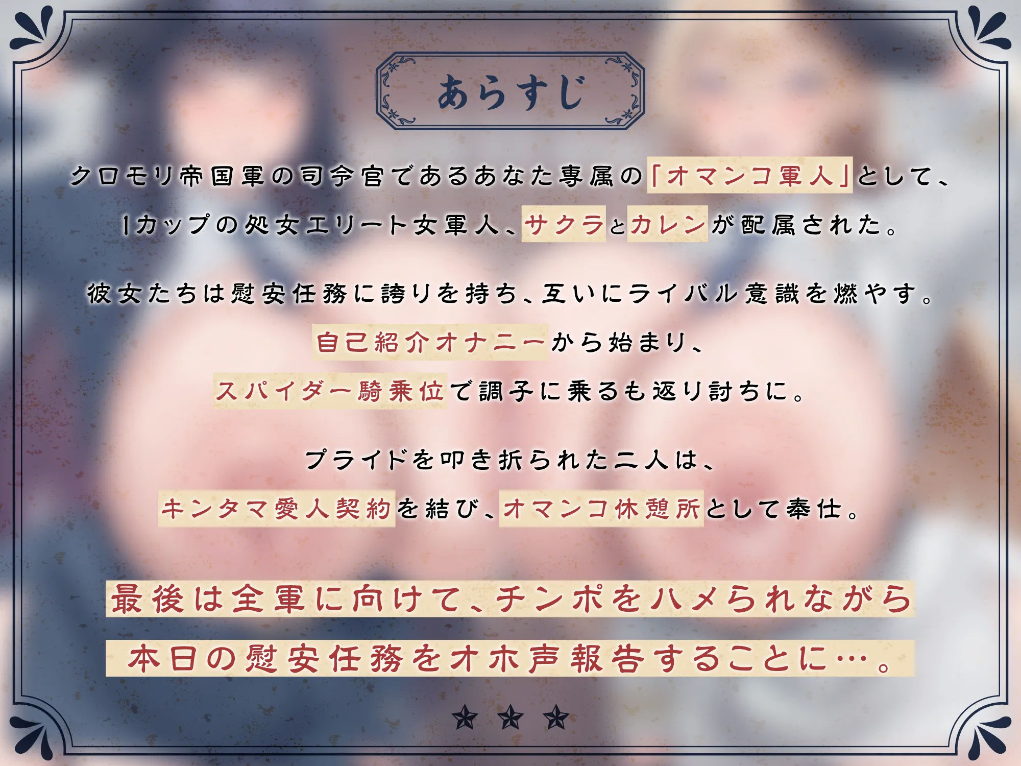 【たっぷり長編】敬礼！オマンコ軍人サクラとカレンの誇りある慰安任務活動♪【KU100】 サンプル画像3