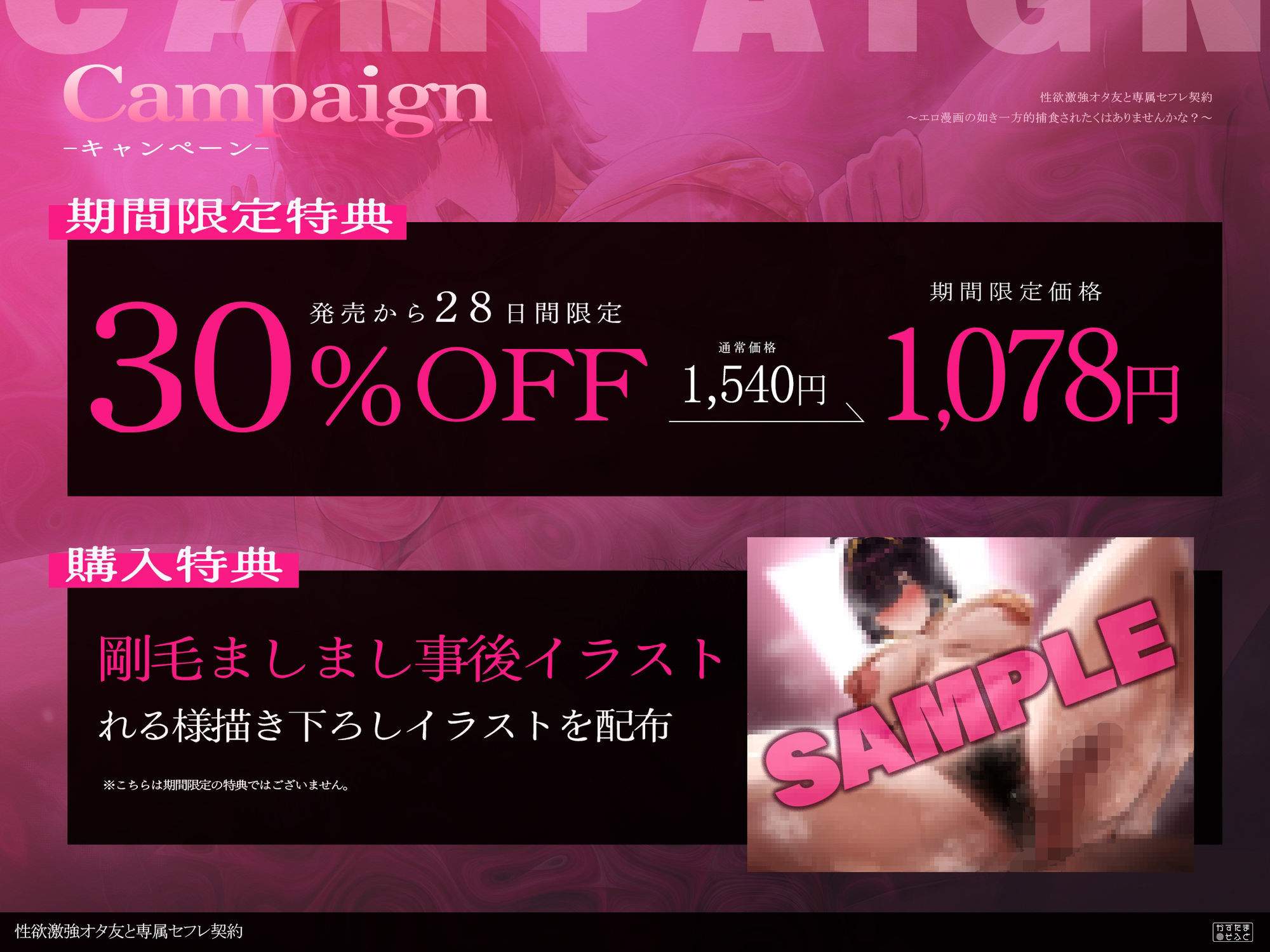 【ぬちゃぬちゃフォーリー/ドスケベ差分イラスト】性欲激強オタ友と専属セフレ契約〜エロ漫画の如きケダモノ交尾したくはありませんかな？〜【KU100】 サンプル画像1