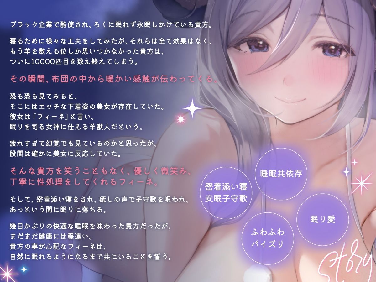 【むちふわ添い寝】爆乳ひつじのお姉さんはあなたをむちふわボディで安眠させたい【バイノーラル/極上の癒し】 サンプル画像2