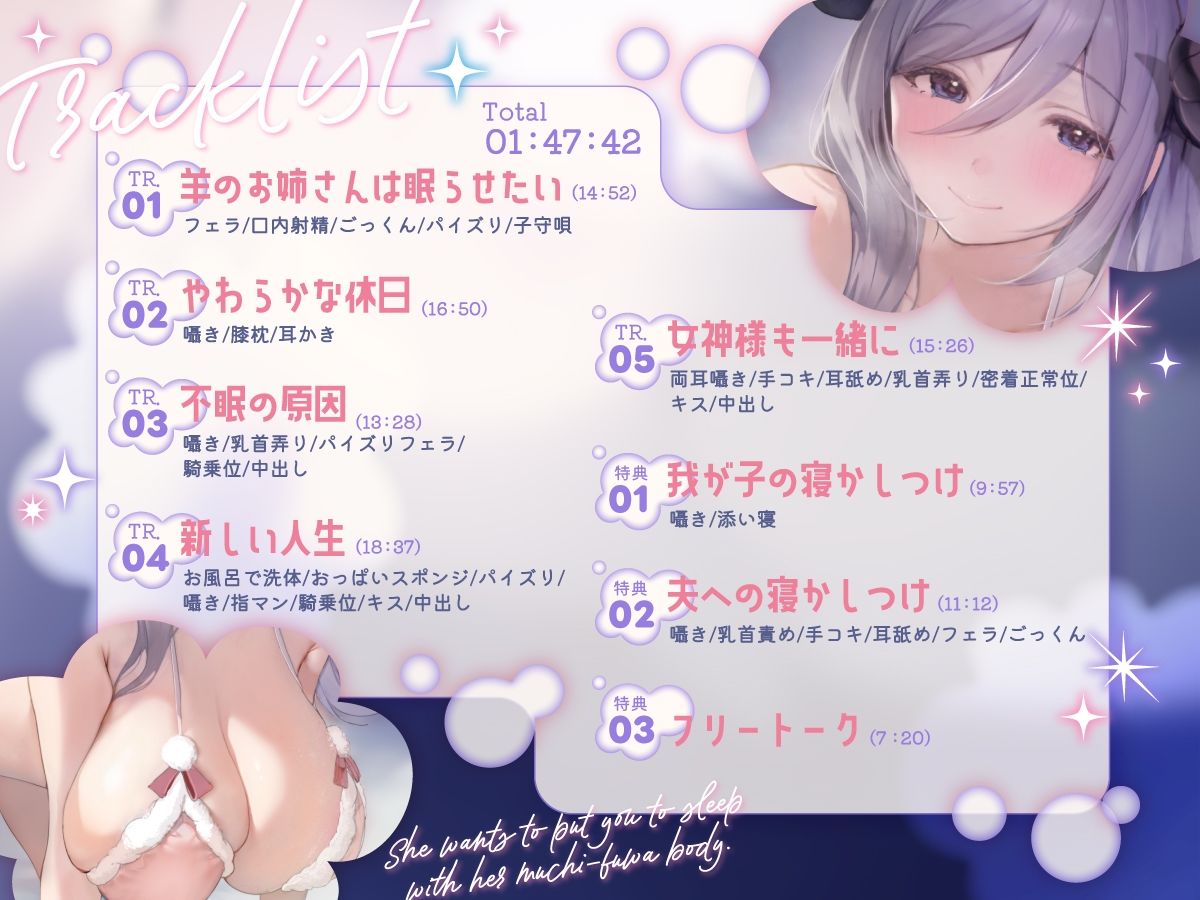 【むちふわ添い寝】爆乳ひつじのお姉さんはあなたをむちふわボディで安眠させたい【バイノーラル/極上の癒し】 サンプル画像3