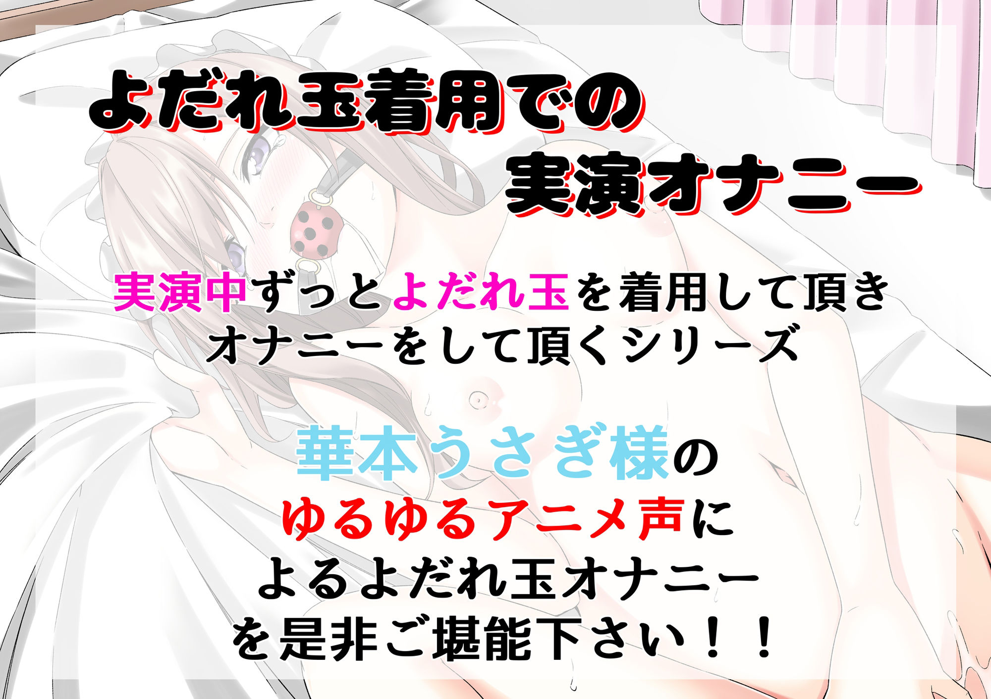 【よだれ玉オナニー実演】華本うさぎ サンプル画像1