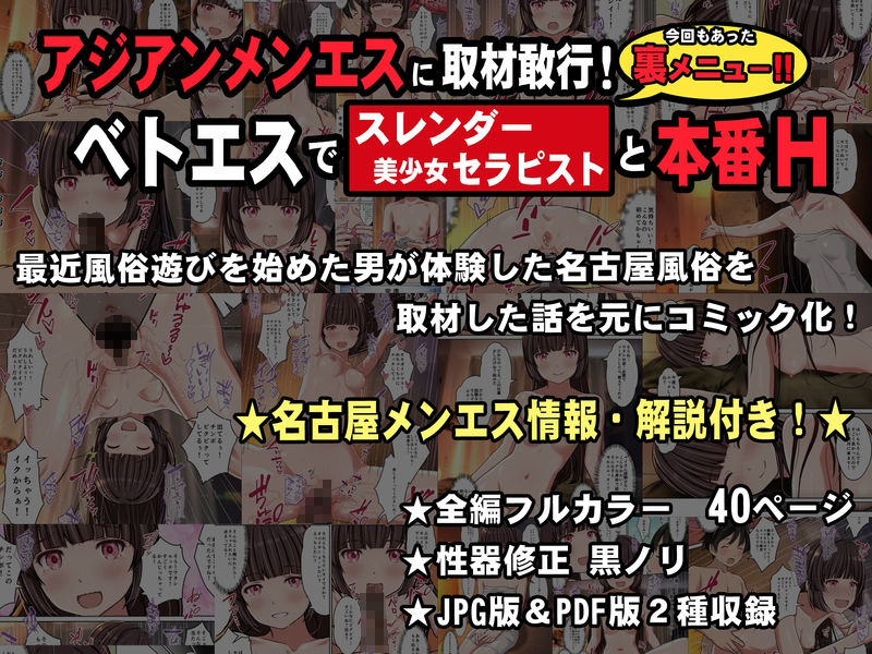 【アジアンメンエス】に取材敢行！今回も有った裏メニュー！！ ベトエスで【スレンダー美少女セラピスト】と本番H 〜僕の名古屋風俗体験記〜 サンプル画像6