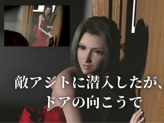 【エアリス×捕らわれ】アジトに乗り込んだはずが、逆に捕らわれた夜 サンプル画像1