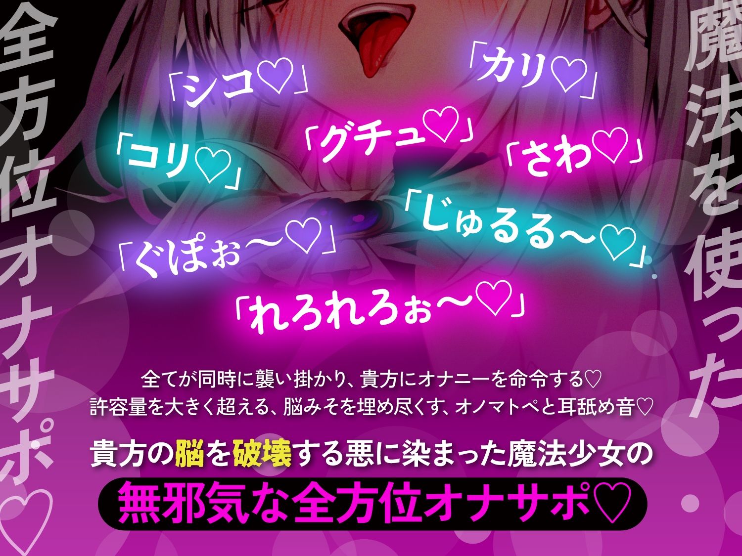 【オナサポ】悪堕ち魔法少女の前後左右全方位オナサポ〜「複製魔法」と「服従魔法」で絶対に逆らえない全方位オナサポで精子を垂れ流すザーメンマゾ奴●に堕とされる貴方〜 サンプル画像3