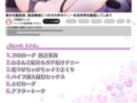 【オナニーガチ実演ASMR】美少女配信者、放送事故につきオホ声オナニーを全世界生配信してしまう【KU100使用/天翔院ひいな】 サンプル画像2