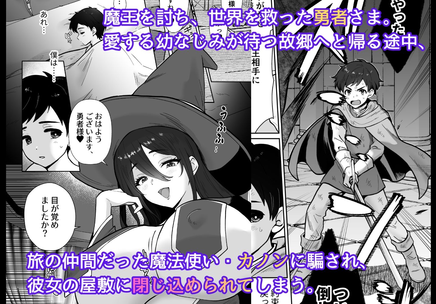 【コミック版】激重執着まほう使いとふたなり執事による勇者さま 搾精孕ませ生交尾→（からの）メス化調教逆レ●プ サンプル画像1