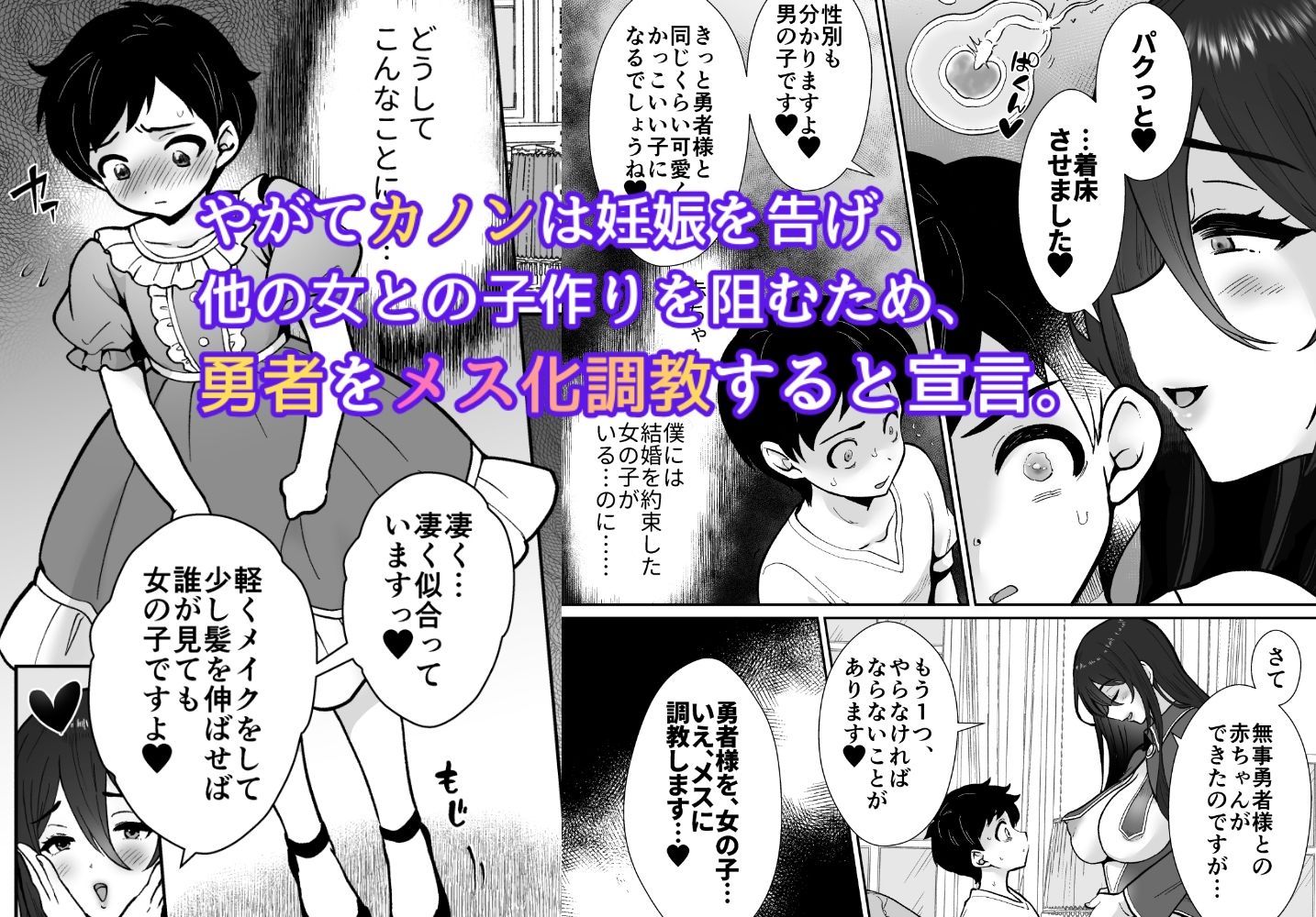 【コミック版】激重執着まほう使いとふたなり執事による勇者さま 搾精孕ませ生交尾→（からの）メス化調教逆レ●プ サンプル画像3