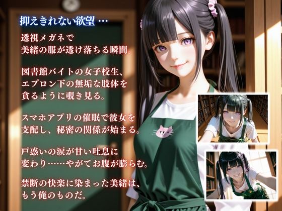 【セリフ80P】透視メガネと催◯アプリで図書館バイト女子校生を孕ませ調教した話 サンプル画像1