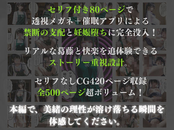 【セリフ80P】透視メガネと催◯アプリで図書館バイト女子校生を孕ませ調教した話 サンプル画像3