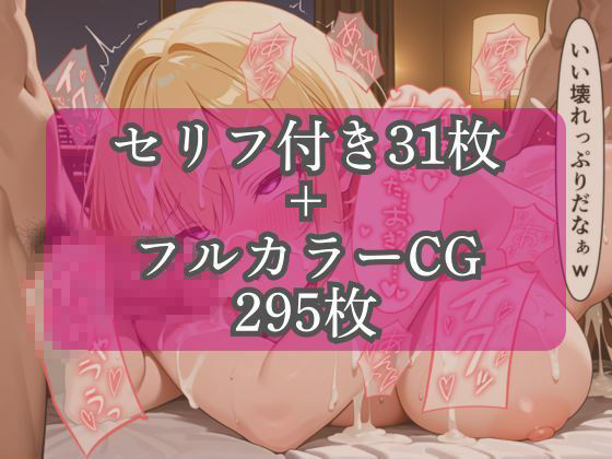 【セリフ付き＋フルカラーイラスト集】借金漬けの金髪美女  男のいいなり由美ちゃん サンプル画像5