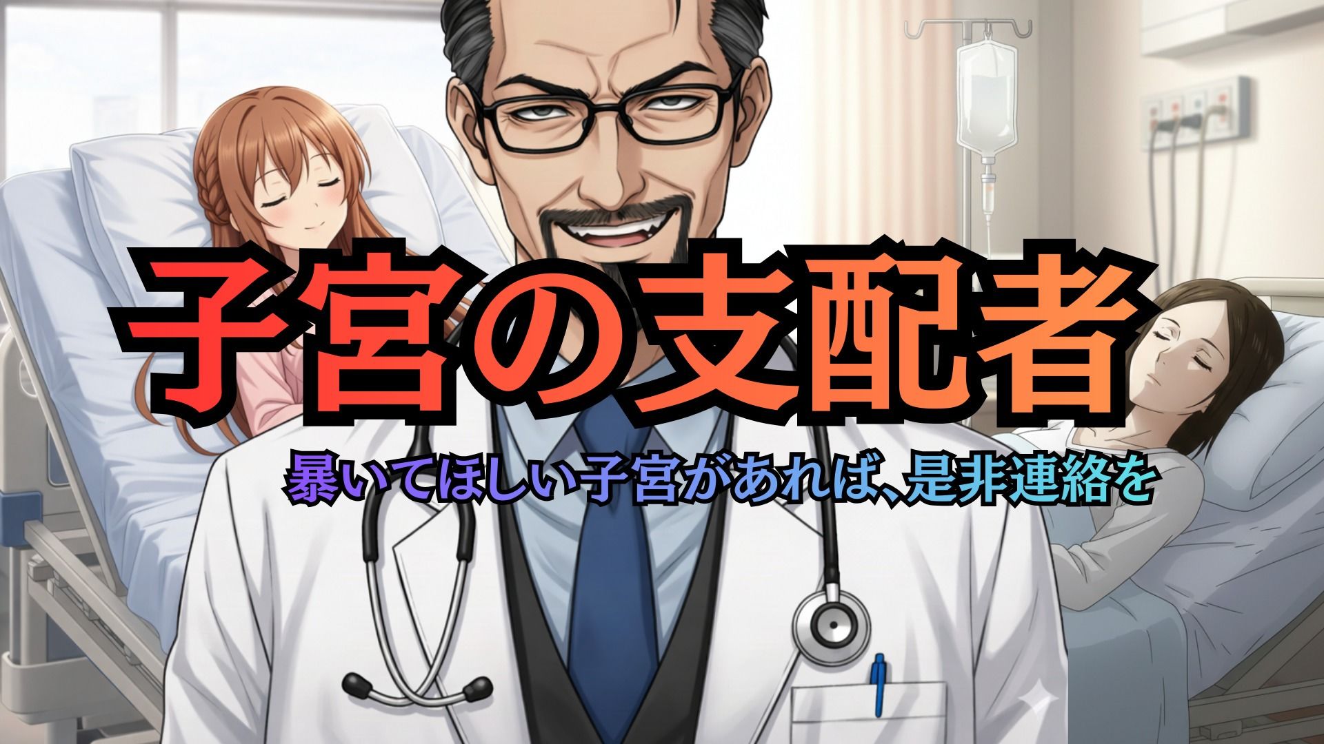 【ヒロイン陥落産婦人科】 File.01 結〇明〇奈:一万人を堕とした診察台での絶頂快楽【セリフ付きCG集】 サンプル画像9